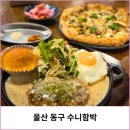 수니함박