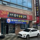 안동명가숯불갈비 이미지