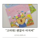그림책으로 나누는 육아 정서(1) 이미지