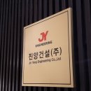 (주)진양건설 네이버블로그