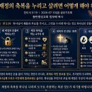 나도 재정의 축복을 누리고 살려면 어떻게 해야 하는가?(전5:19) 이미지