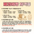 제과기능사 (24회) 이미지