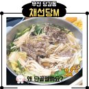 채선당 당감점 | 부산 당감동 샤브샤브 맛집, 채선당M 당감점 솔직 후기 (ft. 가족 외식 추천)