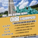 이음기획 이미지