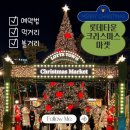 해피원룸A동(거고 뒤) | 2025 잠실 크리스마스 마켓 Ι 예약방법, 현장, 먹거리, 볼거리, 평일 후기 꿀팁까지 총정리