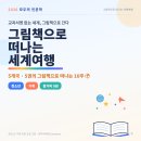 책으로 떠나는 세계 나라 놀이 | 📚 《그림책으로 떠나는 세계여행》 참가자 모집 - 관악구