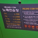 힐링노래연습장 이미지