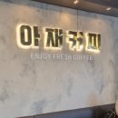 아재커피충정로점