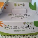 &lt;영광 모싯잎송편&gt; 깨송편 인터넷 구입후기