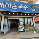 매미촌국수