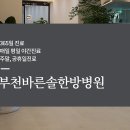 부천바른솔한방병원 이미지