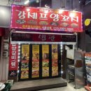 강셰프양꼬치별관 이미지