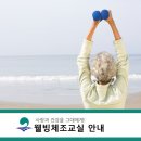 기(건강)체조 이미지