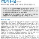 LX인터내셔널 : 배당수익률은 방어를, 물류 시황은 공격을 담당할 것 이미지