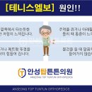 안성탑튼튼의원 이미지
