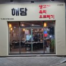 해담생고기 이미지