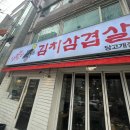 동아솥뚜껑삼겹살 이미지