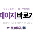 미소나래치과의원 이미지