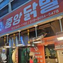 강릉 중앙시장 맛있는 불맛 중앙닭발 야식 추천