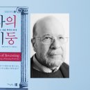 투자의 네 기둥 (The Four Pillars of Investing)- 윌리엄 번스타인 이미지