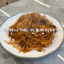 잇츠K | 광명사거리 아구찜 맛집 잇츠찜이야기 예약 배달 주차 포장