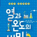 온도과학 이미지