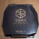 청담피자 이미지