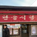 용궁순대국 | 3대천왕 예천 맛집 용궁단골식당 본점, 눈물 나는...구이와 막창순대 순대국 내돈내산 후기 주차 가격