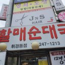 휘경할매순대국