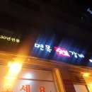 면목숯불갈비 이미지