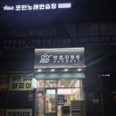 안경진정성 고덕강일점 | 평택 고덕 안경진정성 안경, 선글라스 두상 측정 정밀 피팅 후기