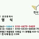 계양산공인중개사사무소 이미지