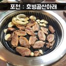 호병골산아래 이미지