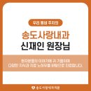 송도사랑내과의원 이미지