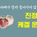 [ 마름모코어 시즌 2-56 ] 케겔 운동이 필요한 이유 / 제대로 된 케겔 운동은 압력이 생성되고 자세 교정이 된다 이미지