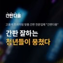 더간판위례 네이버블로그