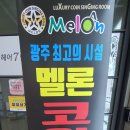 멜론노래연습장 이미지