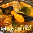 용사부마라탕&양꼬치 이미지