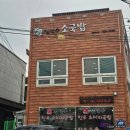 김연수소국밥막국수 | 대전 회덕동 맛집 김연수소국밥 포장 후기