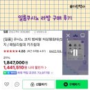 일룸 쿠시노 올인원 쿠시노 지퍼탑 방수커버 네이버 라이브 구매 가격 신생아침대 졸업