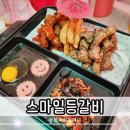 스마일 | 구미 인동 등갈비 맛집 스마일등갈비 방문 후기