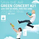 김사랑 &amp; 한희정 :: SAVE THE AIR GREEN CONCERT #21 이미지