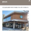 스타벅스광주오치점 이미지