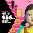버거킹 산본점 | 버거킹X오징어게임2 456만원 골드바 얻기 &lt;456 크로켓 게임 안내 및 후기&gt;