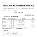 2023년 제9회 통영시 임기제공무원 임용시험 공고 이미지