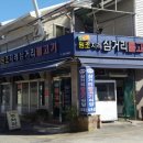 지례흙돼지마을