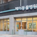 다정동물병원 이미지