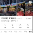 조양한우마을 월평본점 이미지