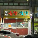 장안곱창막창 이미지