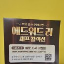 [맘스터치] ‘에드워드리 비프버거’ 솔직후기 / 스모크쉑 비교